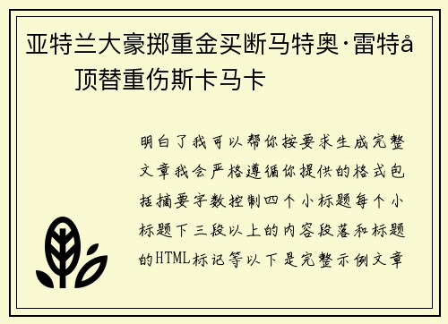 亚特兰大豪掷重金买断马特奥·雷特吉顶替重伤斯卡马卡 亚特兰大豪掷重金买断马特奥·雷特吉顶替重伤斯卡马卡