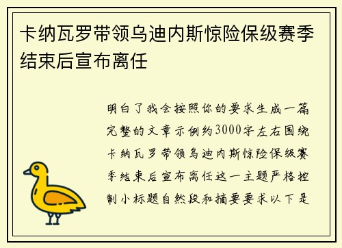 卡纳瓦罗带领乌迪内斯惊险保级赛季结束后宣布离任 卡纳瓦罗带领乌迪内斯惊险保级赛季结束后宣布离任