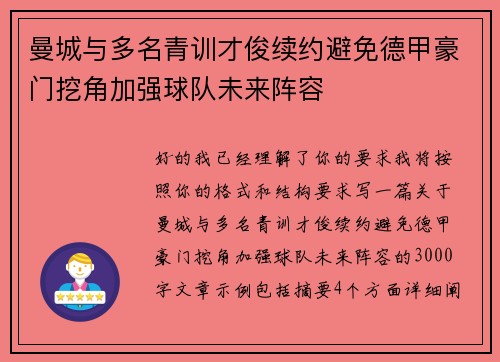 曼城与多名青训才俊续约避免德甲豪门挖角加强球队未来阵容 曼城与多名青训才俊续约避免德甲豪门挖角加强球队未来阵容