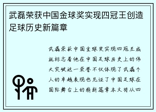 武磊荣获中国金球奖实现四冠王创造足球历史新篇章 武磊荣获中国金球奖实现四冠王创造足球历史新篇章