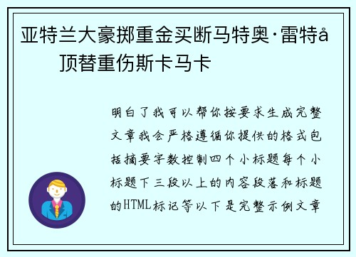 亚特兰大豪掷重金买断马特奥·雷特吉顶替重伤斯卡马卡